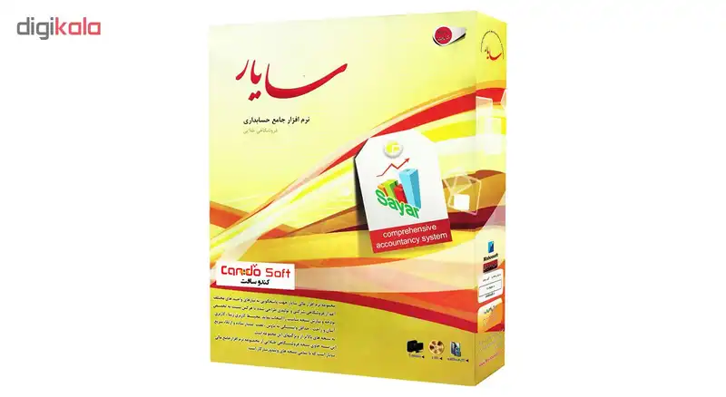 نرم افزار حسابداری سایار نسخه فروشگاهی طلایی کندوسافت