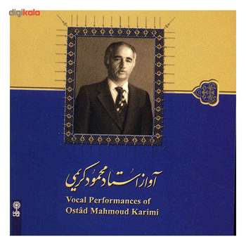 آلبوم موسیقی آواز استاد محمود کریمی