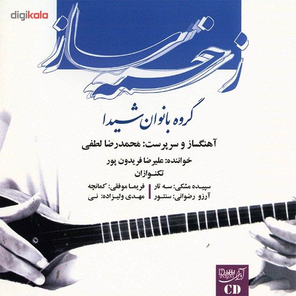 آلبوم موسیقی زخمه ساز اثر محمدرضا لطفی