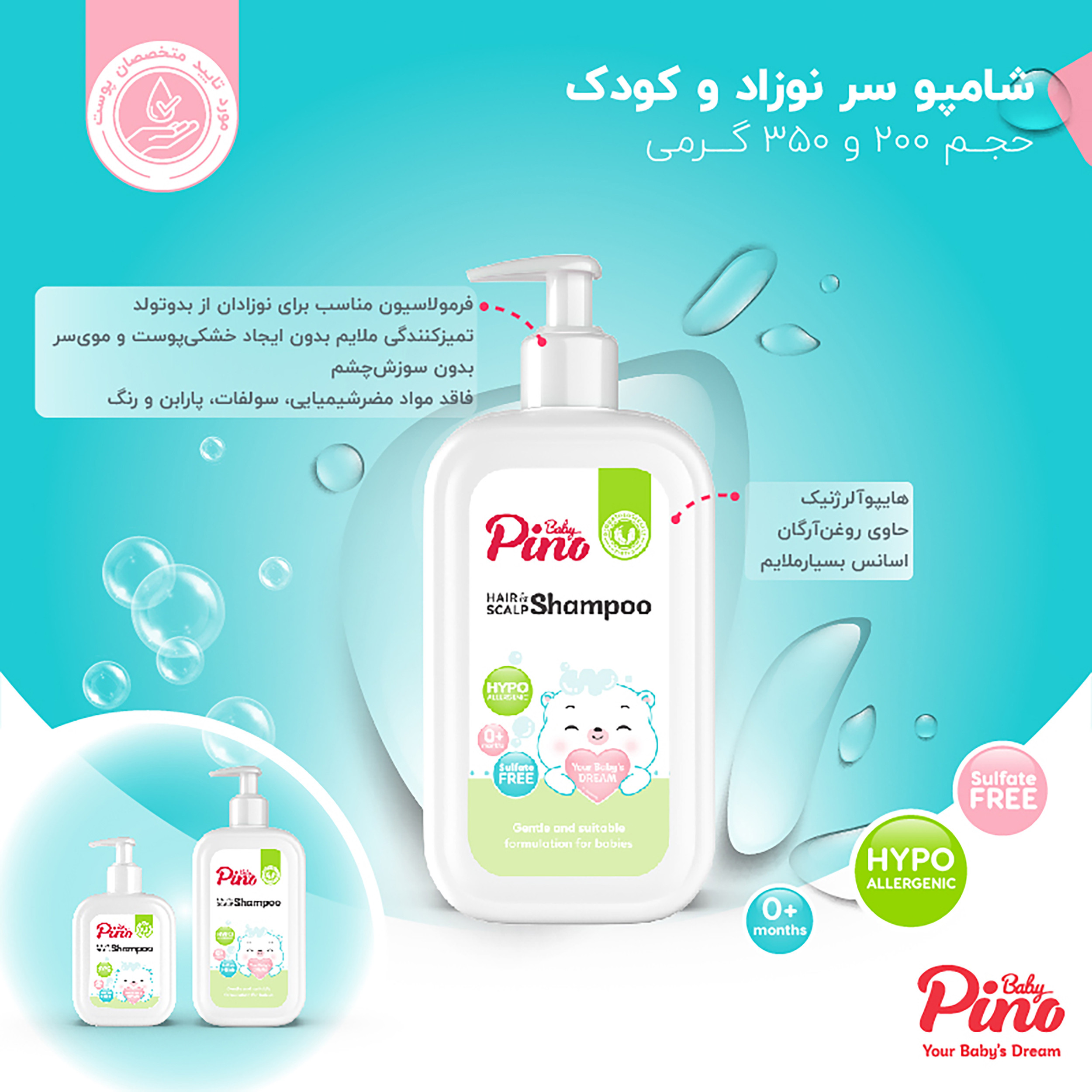 شامپو  سر نوزاد و کودک پینو بیبی مدل pink وزن 200 گرم