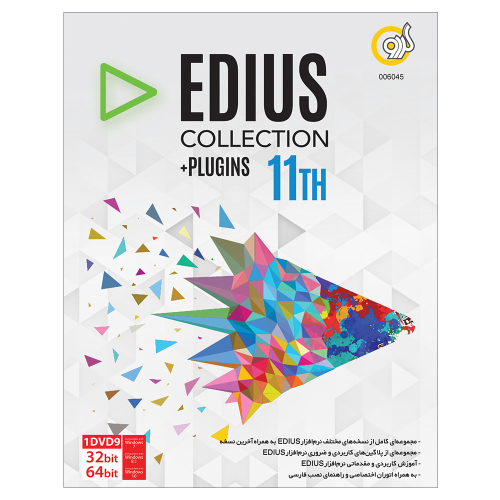 مجموعه نرم افزاری Edius Collection + Plugins نشر گردو