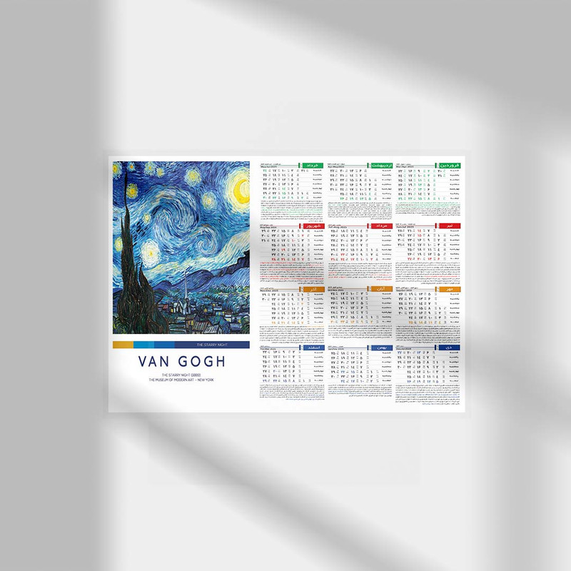 تقویم دیواری سال 1404 مدل A3 طرح ونگوگ کد 001