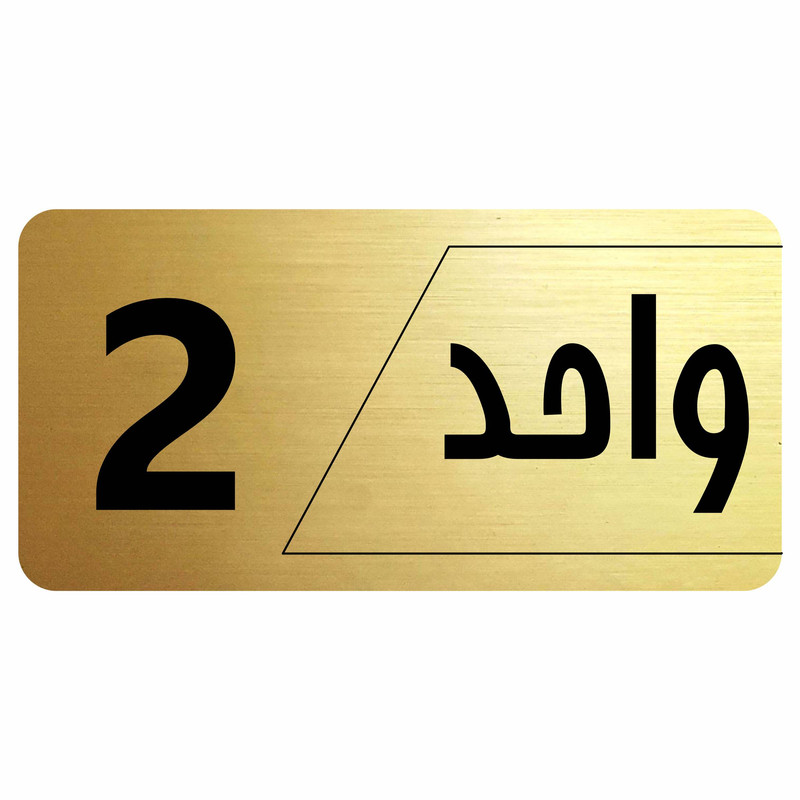 تابلو راهنما طرح واحد 2 مدل نویان