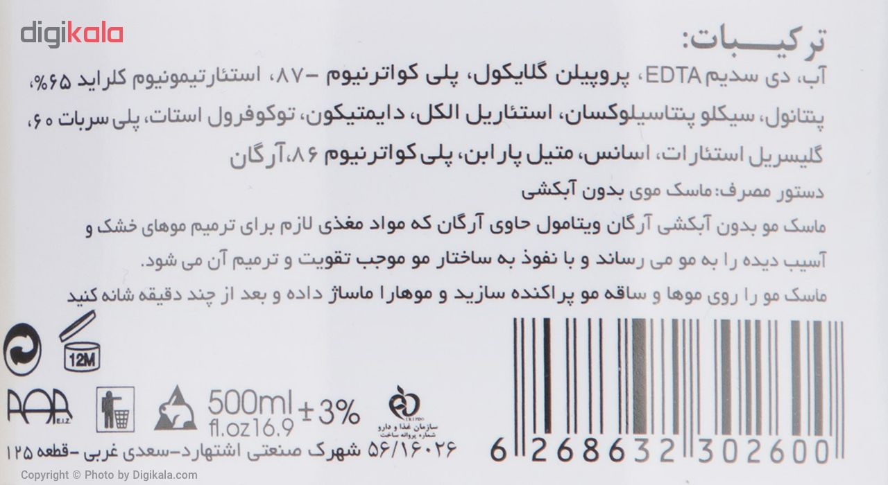 ماسک مو ویتامول مدل Argan حجم 500 میلی لیتر