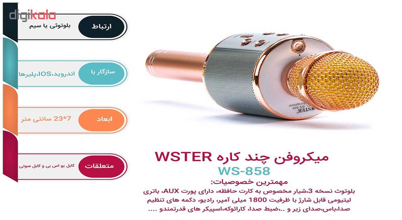 میکروفون بلوتوثی کارائوکه مدل 858