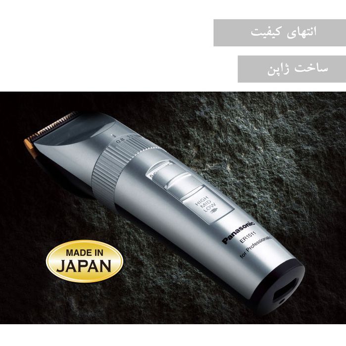 ماشین اصلاح موی سر و صورت پاناسونیک مدل ER1511 -  - 7
