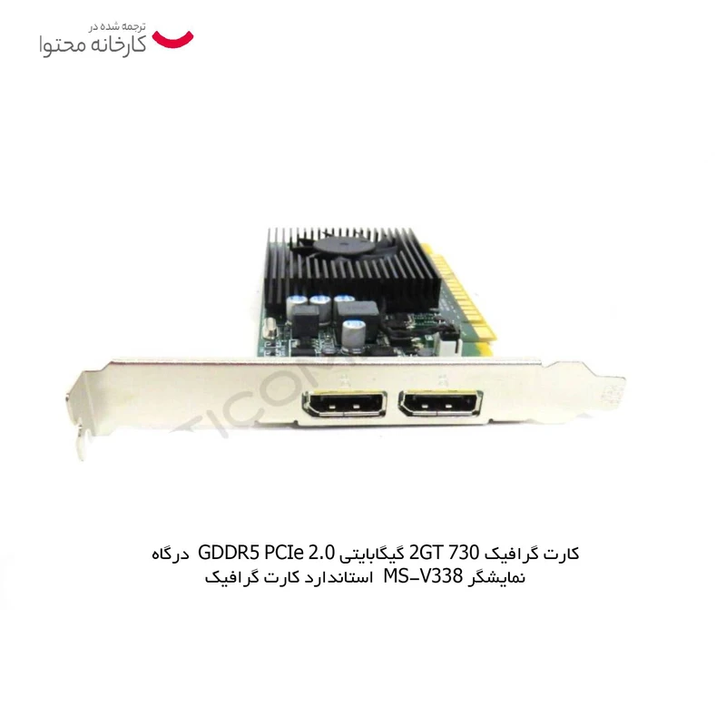 کارت گرافیک ایسوس مدل GeForce GT 730 2GB GDDR5 عکس شماره 8