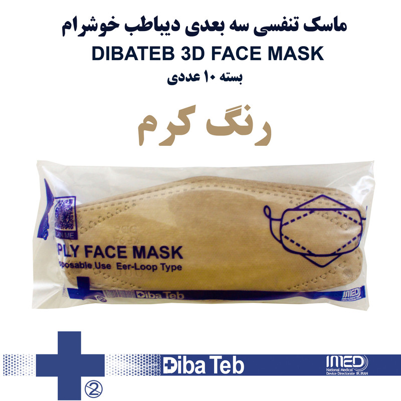 ماسک تنفسی دیباطب مدل 69 بسته 10 عددی