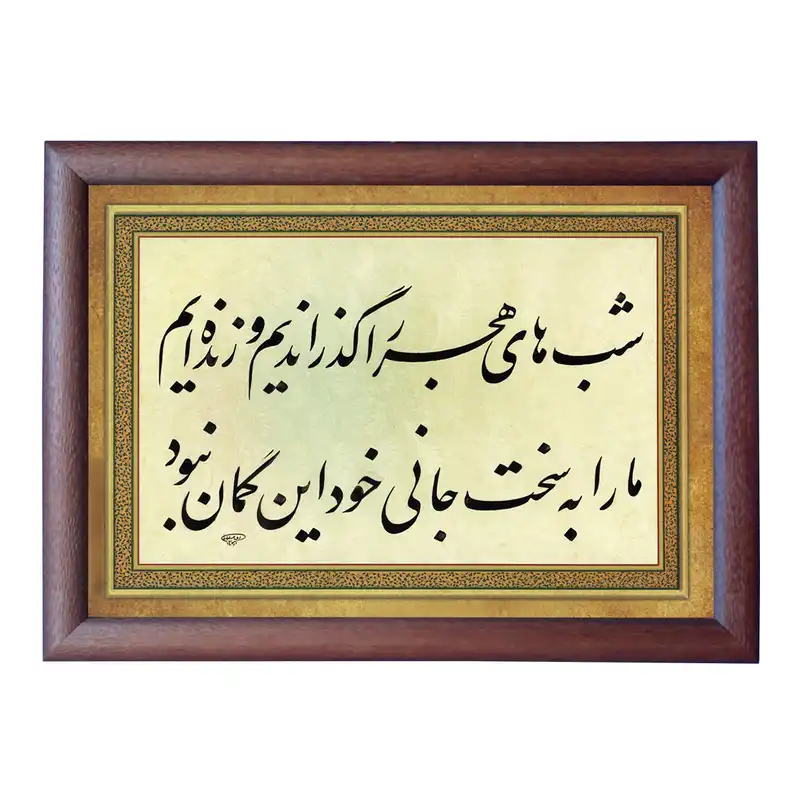 تابلو خطاطی مدل NTK504