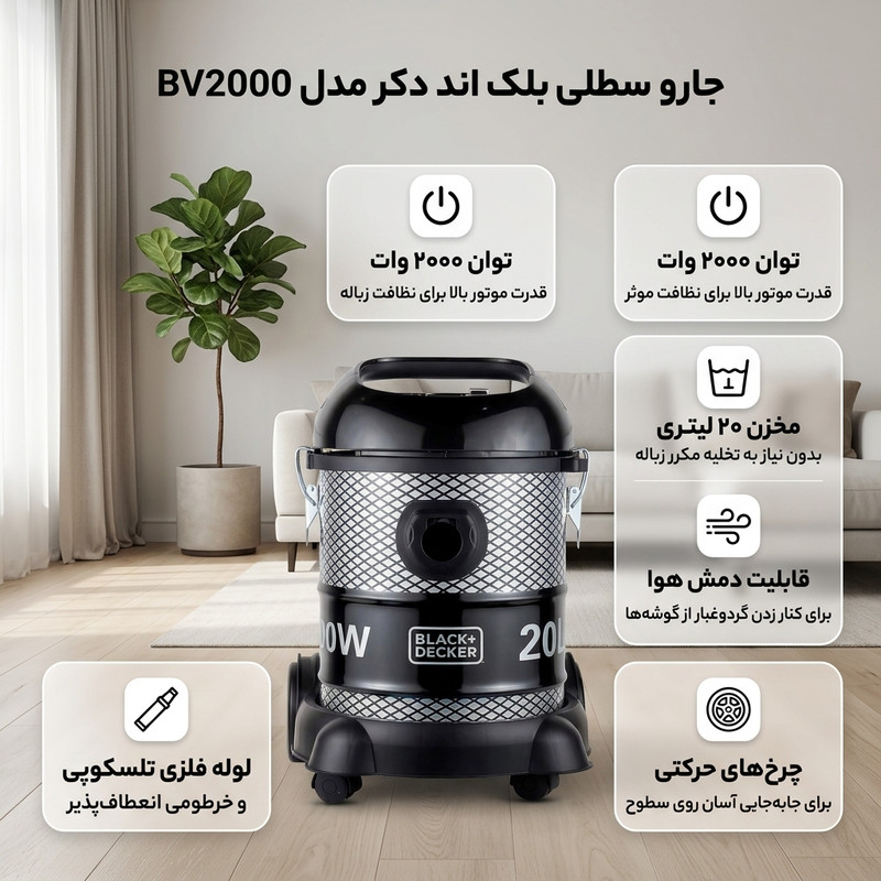 جاروبرقی 2000 وات بلک اند دکر مدل BV2000