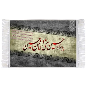 فرش ماشینی دیوارکوب اطلس آبی طرح حسین منی و انا من حسین مدل T2590