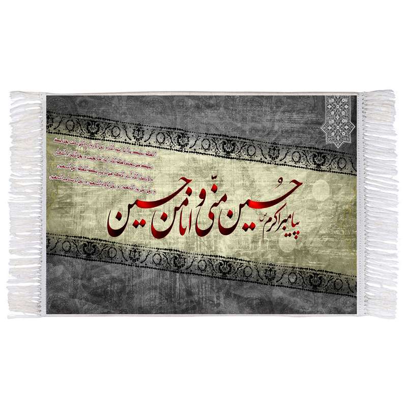فرش ماشینی دیوارکوب اطلس آبی طرح حسین منی و انا من حسین مدل T2590 