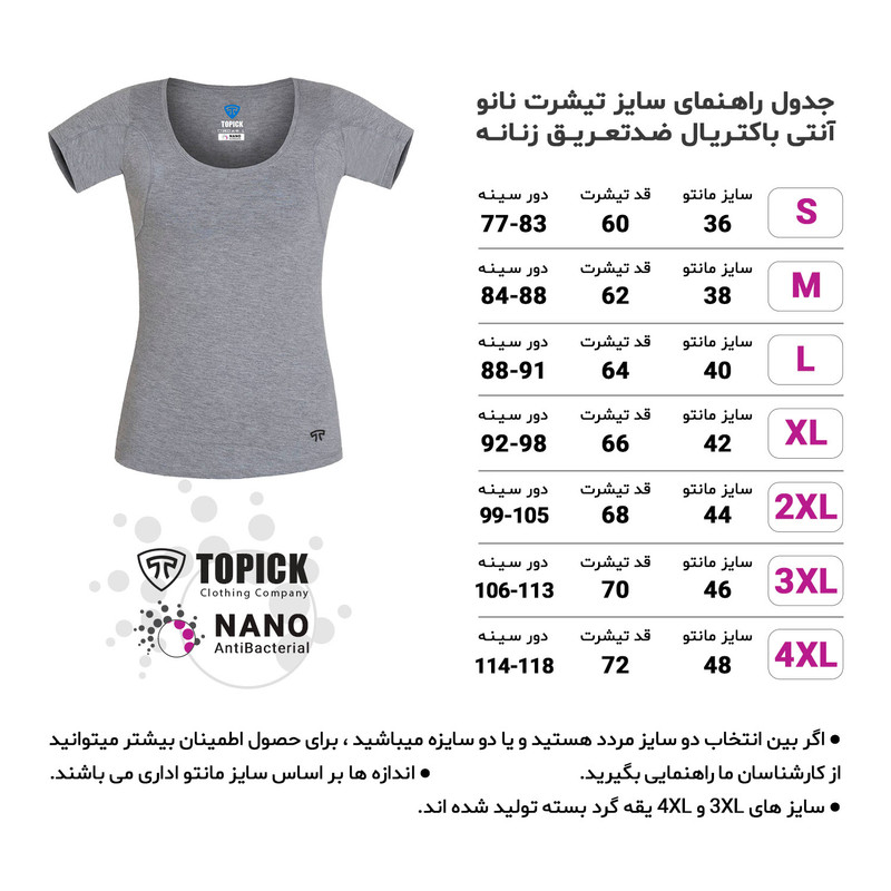 تی شرت آستین کوتاه زنانه تاپیک مدل نانو آنتی باکتریال ضدتعریق ملانژ