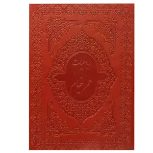 کتاب رباعیات عمر خیام  اثر حکیم عمرخیام نیشابوری انتشارات پیک فرهنگ