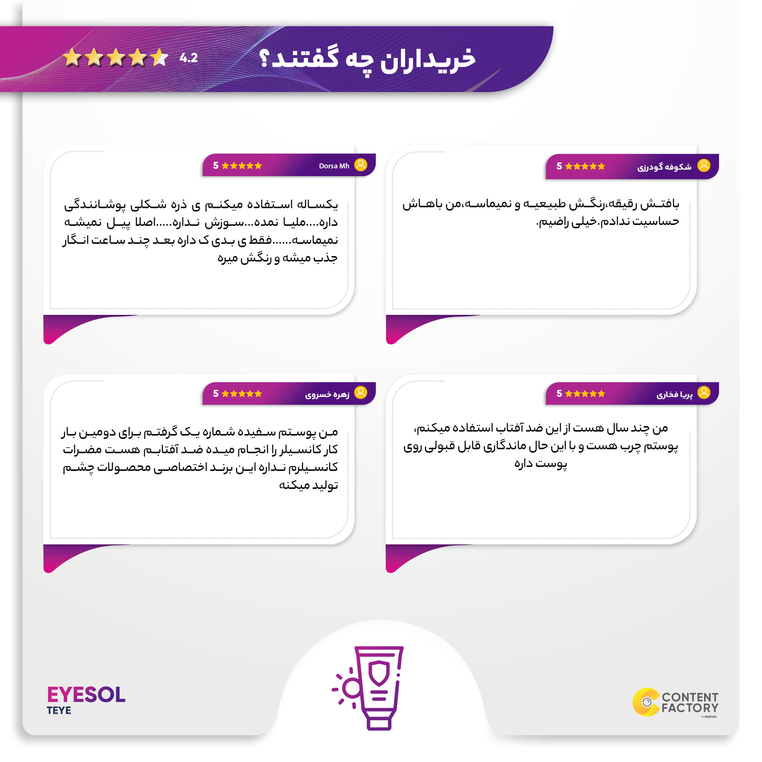 کرم ضد آفتاب رنگی دور چشم آیسول SPF30 مدل TEYE محافظ UVA ،UVB، مناسب انواع پوست حجم 15 میلی‌لیتر