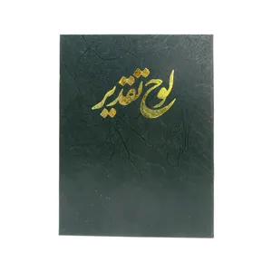 لوح تقدیر مدل سهند کد jg 001 بسته 5 عددی
