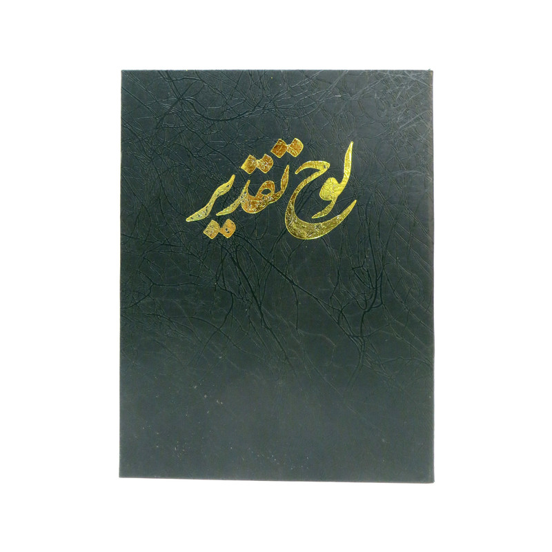 لوح تقدیر مدل سهند کد jg 001 بسته 5 عددی
