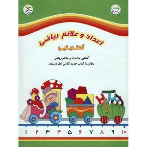Avaye Baran Magnetic Numbers and Mathematical Symbols Educational Game