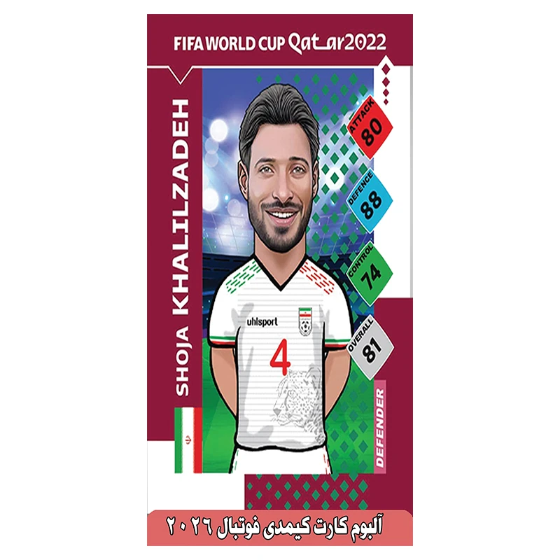 آلبوم کارت فوتبالی کیمدی مدل شجاع خلیل زاده ظرفیت 120 کارت
