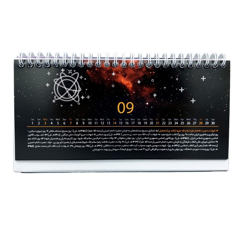 تقویم رومیزی سال 1404 سم طرح کهکشان