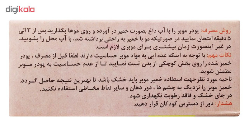 پودر موبر تیزبر با اسانس خوشبو حجم 200 گرم بسته 4 عددی