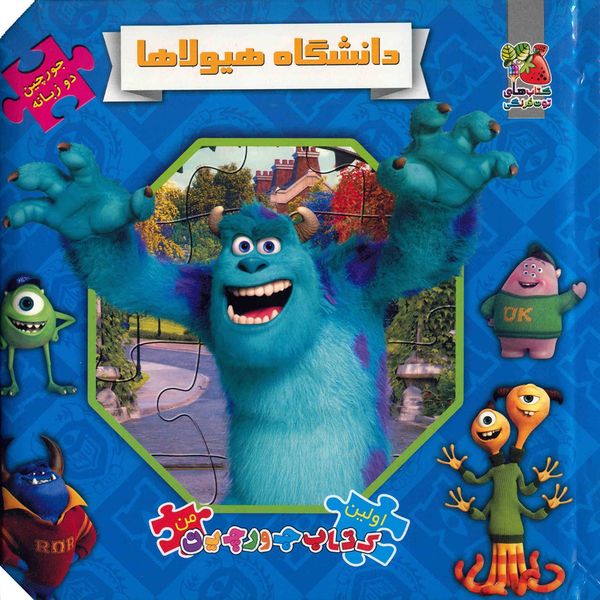 کتاب جورچین دانشگاه هیولاها اثر کاترین ایوز کتاب جورچین دانشگاه هیولاها اثر کاترین ایوز