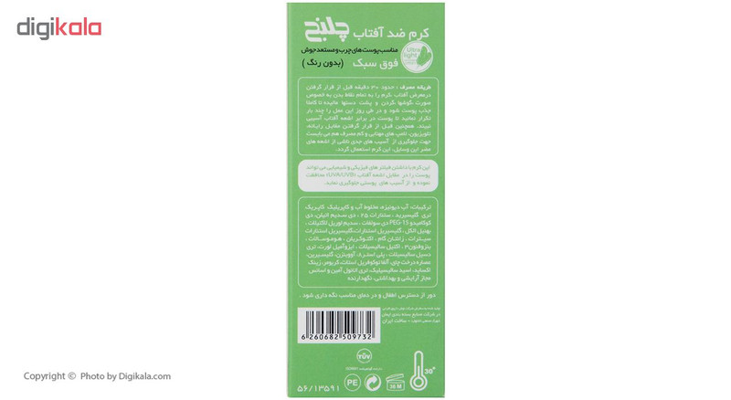 کرم ضد آفتاب چلنج مدل Colorless For Oily And Acne Skin حجم 50 میلی لیتر