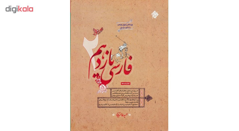 کتاب فارسی یازدهم اثر حمید طالب تبار کتاب فارسی یازدهم اثر حمید طالب تبار