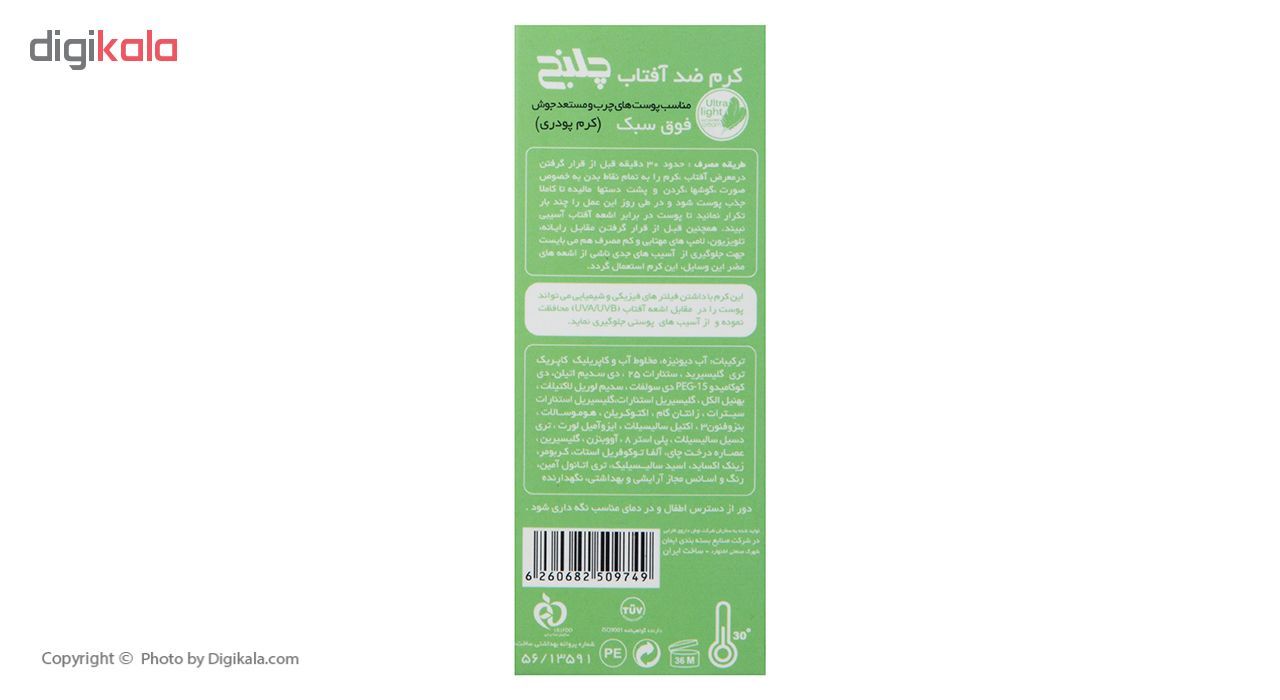 کرم ضد آفتاب چلنج مدل Tinted For Oily And Acne Skin حجم 50 میلی لیتر -  - 5