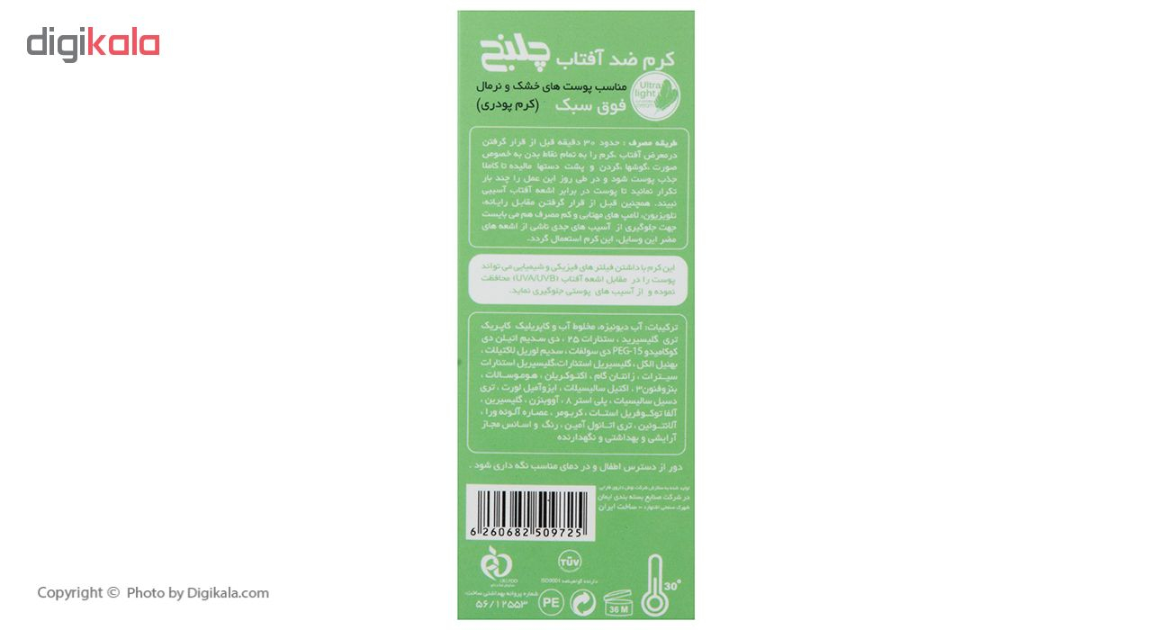 کرم ضد آفتاب چلنج مدل Tinted For Dry Skin حجم 50 میلی لیتر