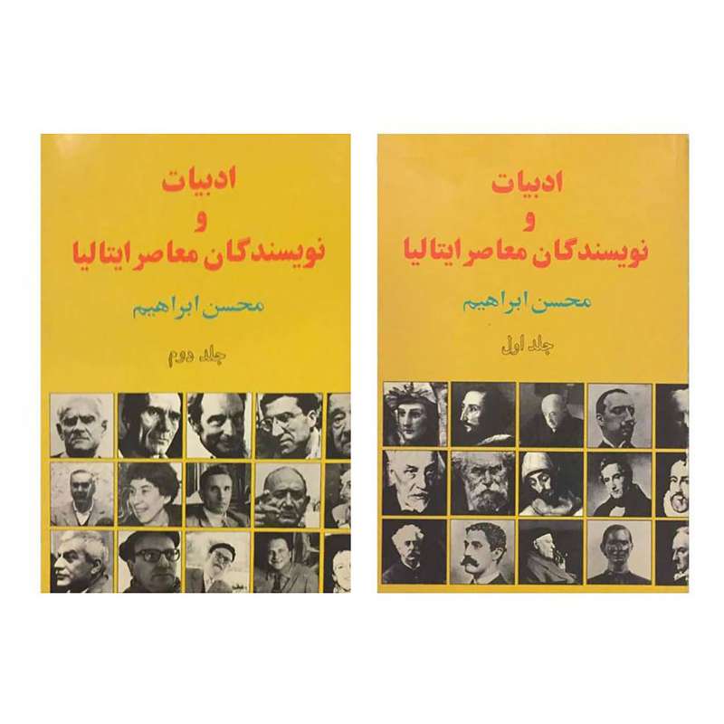 کتاب ادبیات و نویسندگان معاصر ایتالیا اثر محسن ابراهیم انتشارات فکر روز 2 جلدی