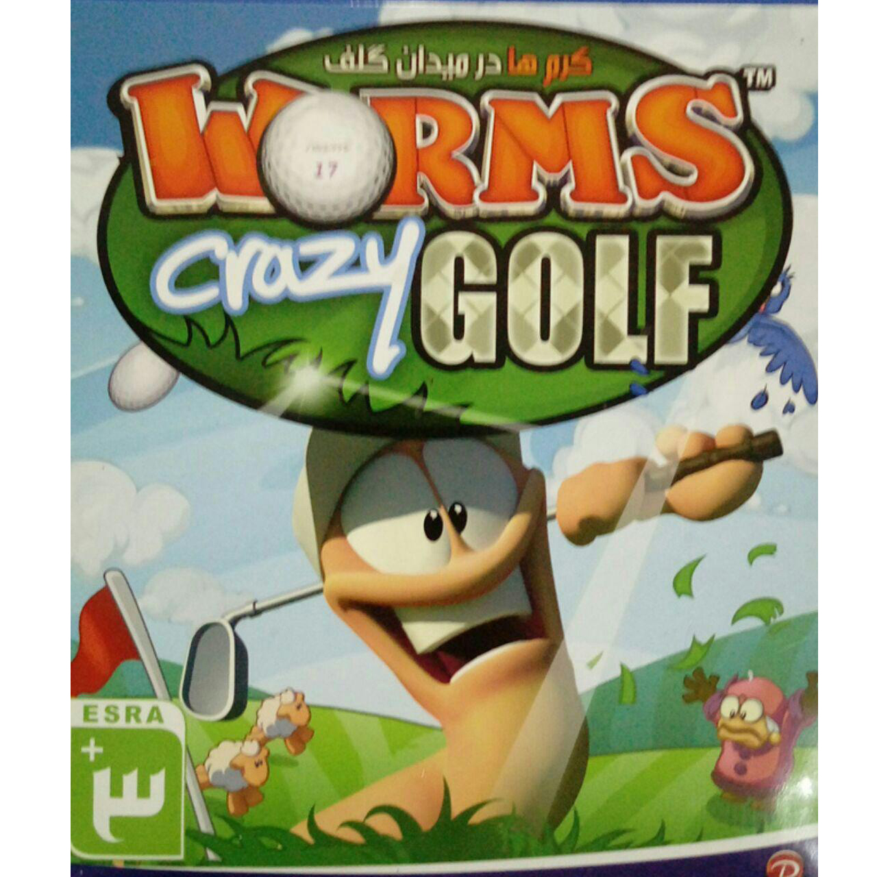 بازی کرمها در میدان گلف worms golf مخصوص Pc