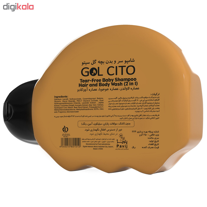 شامپو بچه سر و بدن گل سیتو مدل 1*2 حجم 250 میلی لیتر