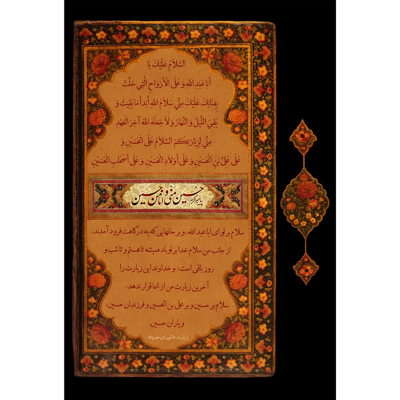 تابلو شاسی مدل پیامبر:حسین منی و من انامن حسین T2829