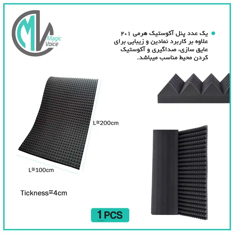 پنل آکوستیک مجیک ویس مدل هرمی1.2.4