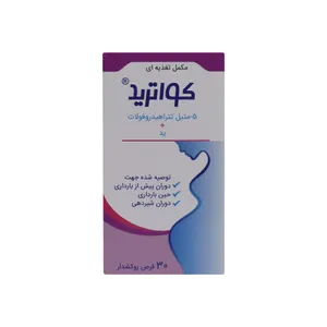 قرص ید کواترید متیل تتراهیدروفولات دارو افشان شایگان بسته 30عددی