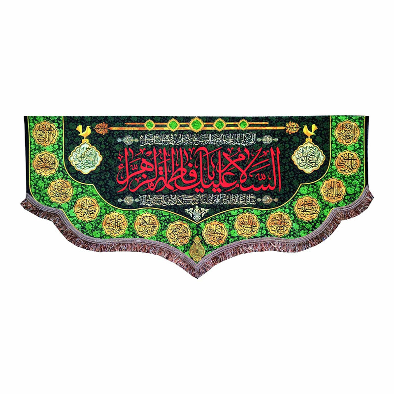 پرچم مدل فاطمیه طرح السلام علیک یا فاطمه الزهراء و اسامی چهارده معصوم