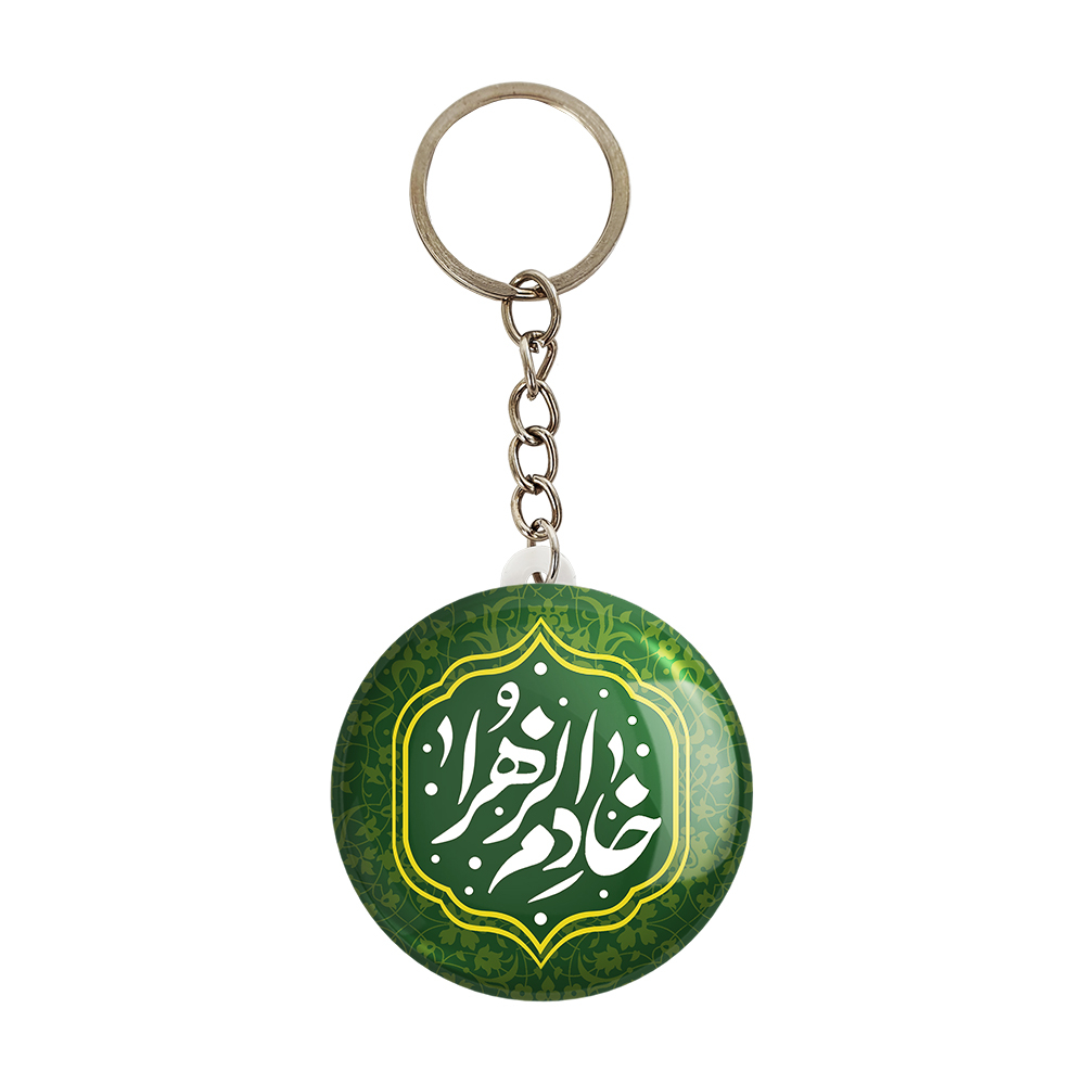 جاکلیدی خندالو مدل خادم الزهرا کد 7550