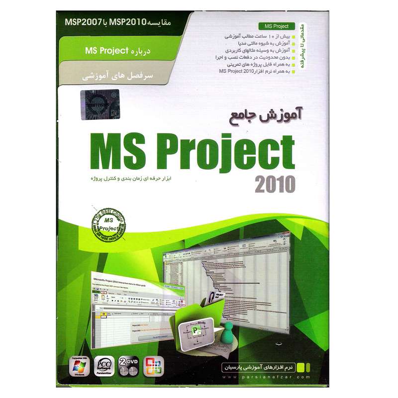 آموزش جامع MS Project 2010 نشر پارسیان آموزش جامع MS Project 2010 نشر پارسیان