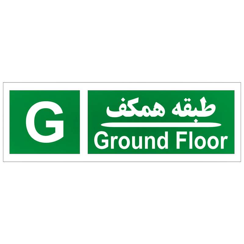 تابلو طبقه شمار مدل طبقه همکف