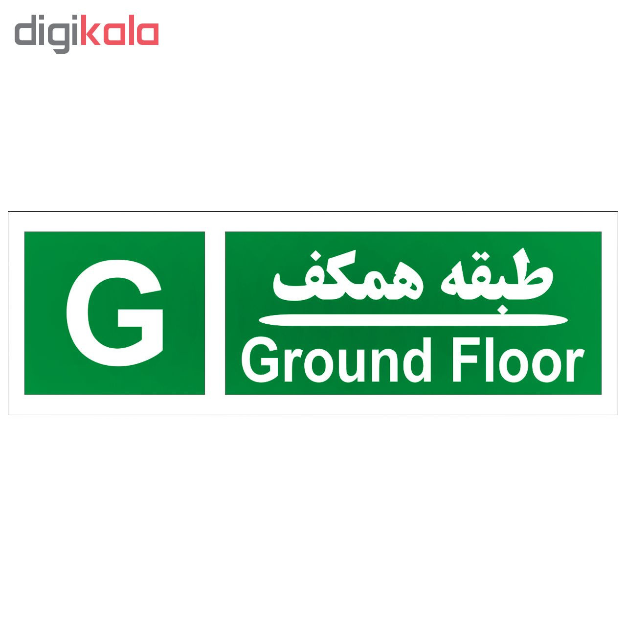 تابلو طبقه شمار مدل طبقه همکف