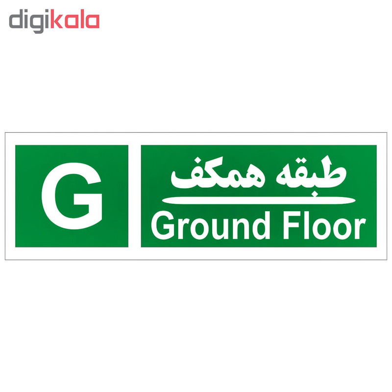 تابلو طبقه شمار مدل طبقه همکف