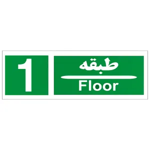تابلو طبقه شمار مدل طبقه اول