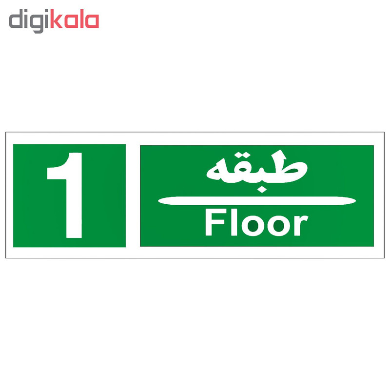 تابلو طبقه شمار مدل طبقه اول