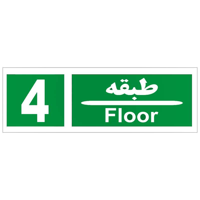 تابلو طبقه شمار مدل طبقه چهارم