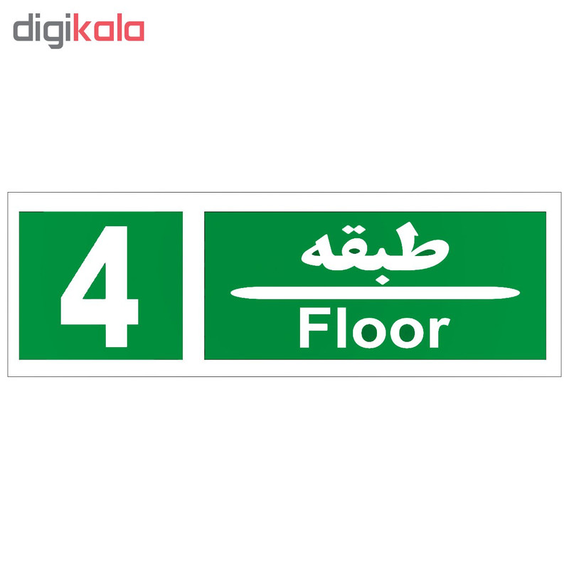 تابلو طبقه شمار مدل طبقه چهارم