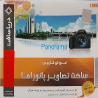 آموزش ساخت تصاویر پانوراما و سه بعدی نشر دریاسافت