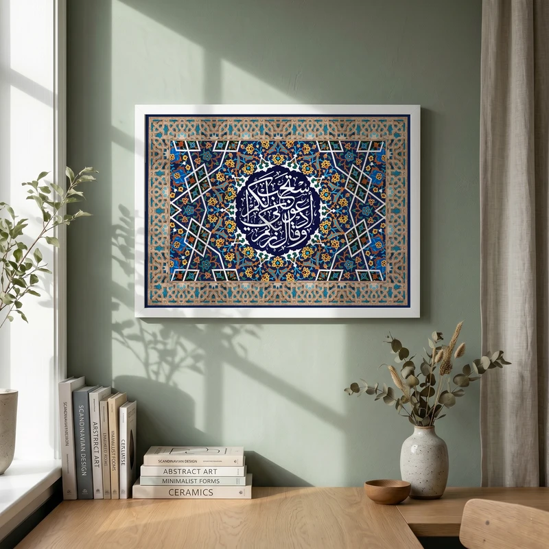 تابلو طرح کاشی کاری ادعوني استجب لكم مدل G15387 فریم سفید