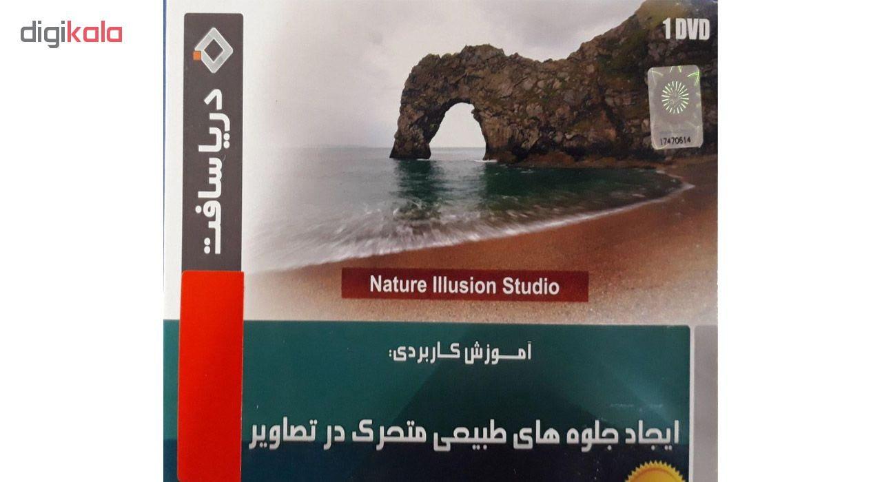 آموزش ایجاد جلوه های طبیعی متحرک در تصاویر نشر دریاسافت