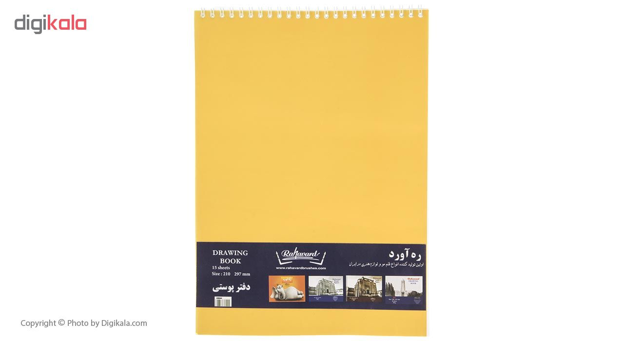 دفتر پوستی 15 برگ ره آورد کد 02